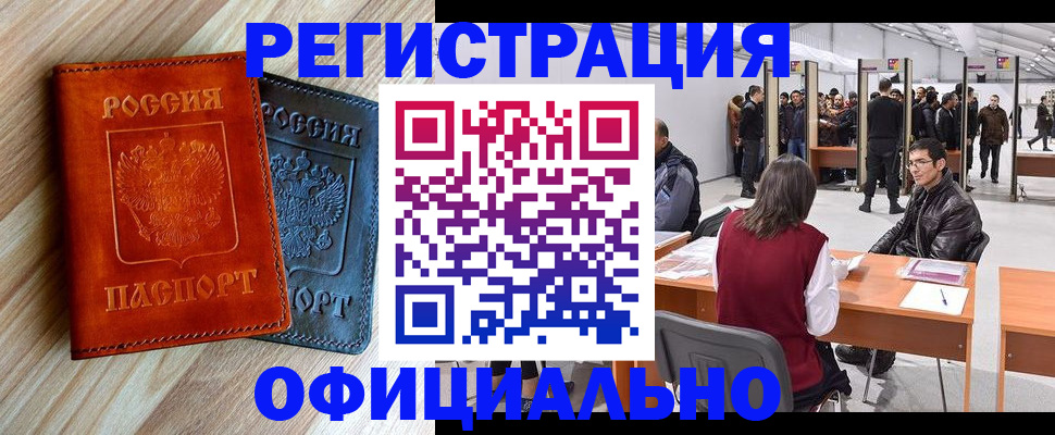 временная регистрация гарантия в Шилке